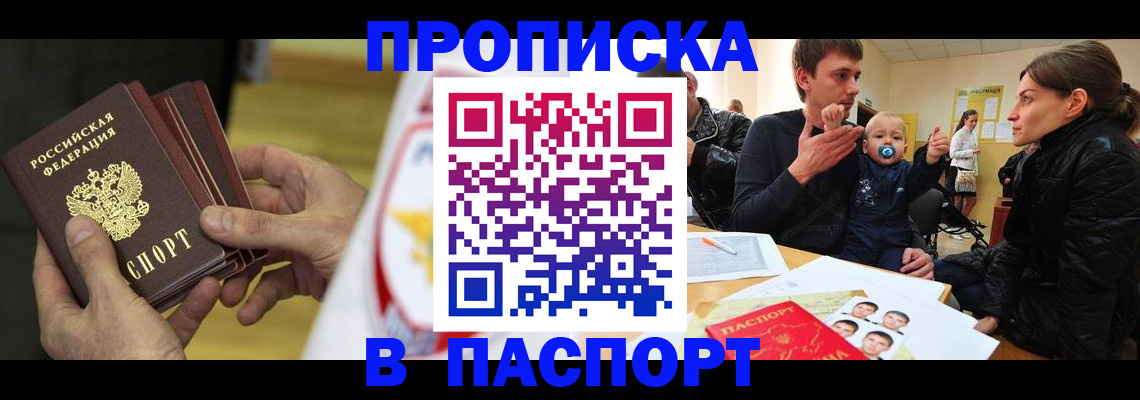 прописка регистрация в Череповце